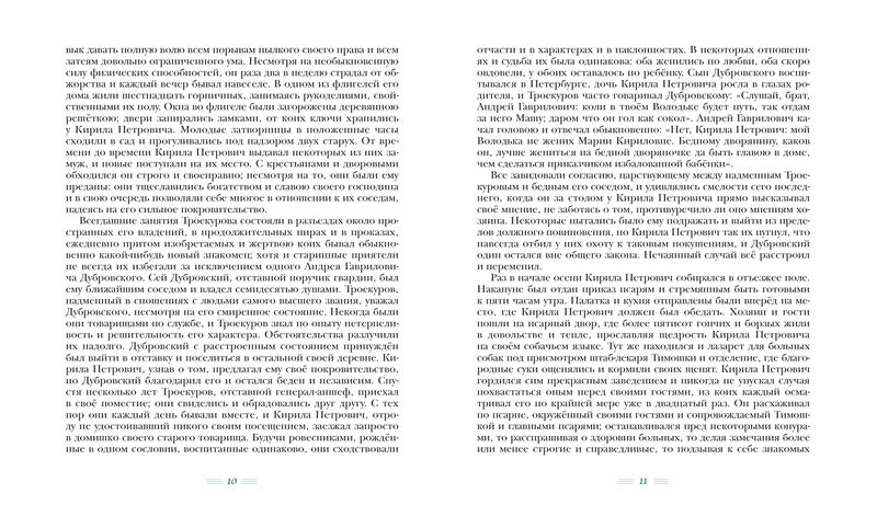 Книга Пушкин А.С. «Дубровский» из серии Классная классика  